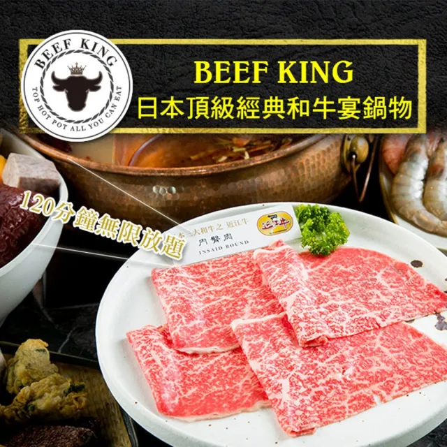 【台中 Beef King】日本頂級經典和牛宴鍋物吃到飽(2張組↘)