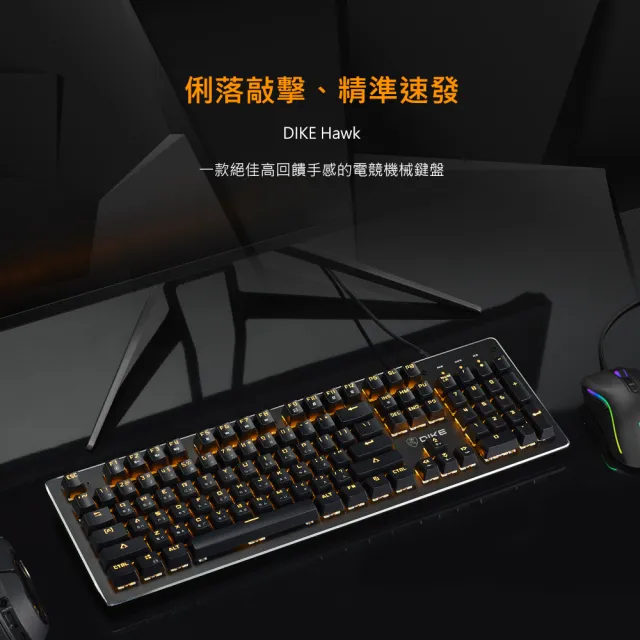 【DIKE】Hawk背光青軸機械鍵盤 電競多媒體(DGK900BK)