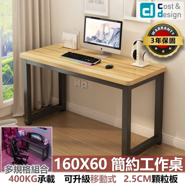 C&D 簡約工作桌160X60款(雙色可選 400KG耐重)