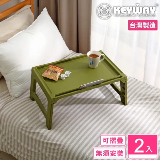 【KEYWAY 聯府】須賀川輕巧摺合桌-2入(折疊桌 露營桌 辦公桌 MIT台灣製造)