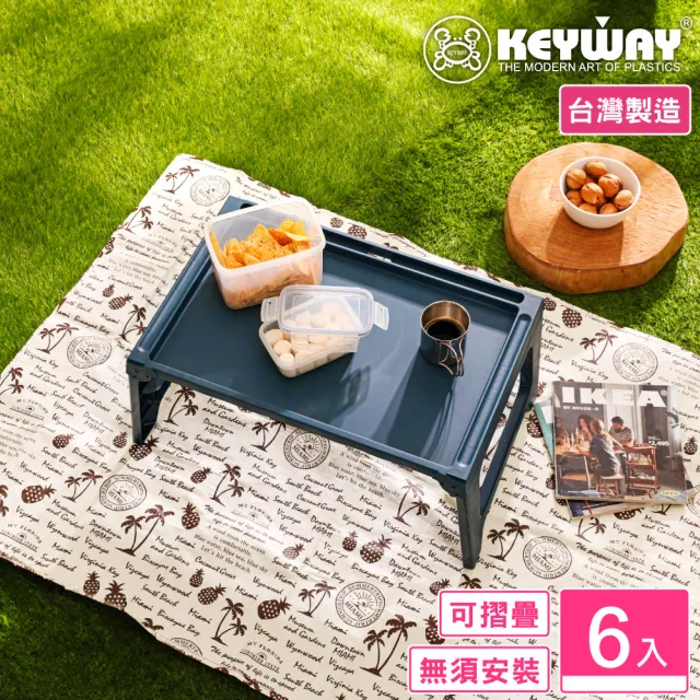 【KEYWAY 聯府】須賀川輕巧摺合桌-6入(折疊桌 露營桌 辦公桌 MIT台灣製造)