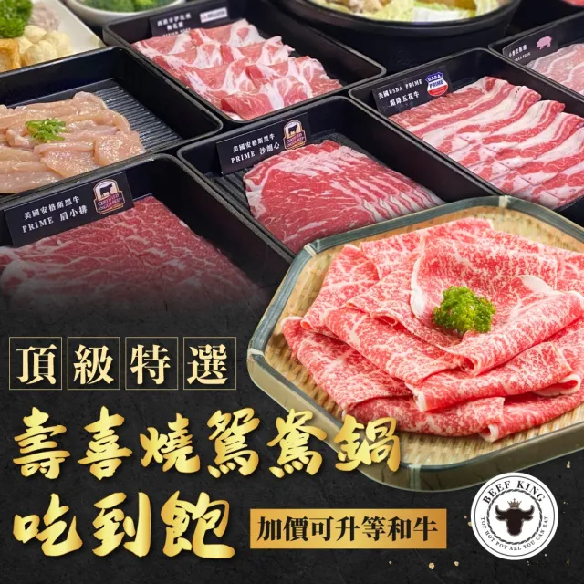 【台中-Beef King】頂級特選壽喜燒鴛鴦鍋吃到飽-加價可升等和牛(2張組↘)