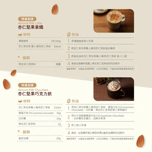 【Glico 格力高】杏仁果效果飲 咖啡師職人專用杏仁奶1Lx6入