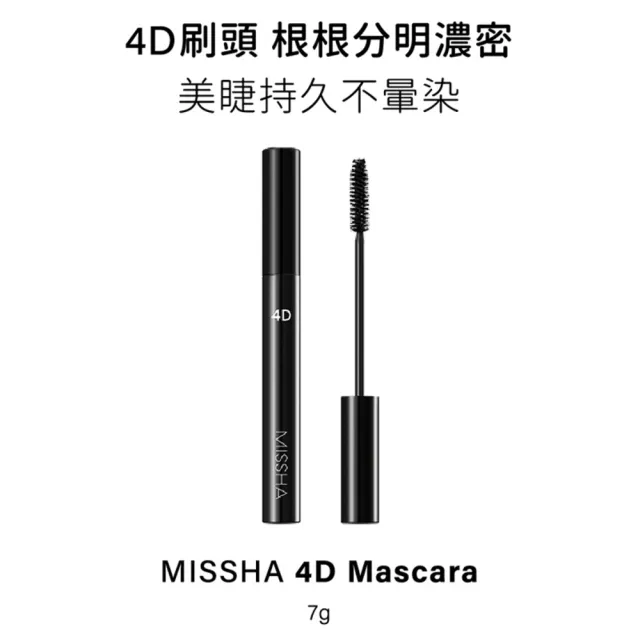 【MISSHA】3D纖長睫毛膏4D 濃密睫毛膏(睫毛膏 纖長 濃密)