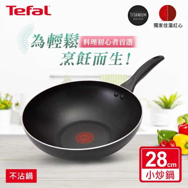 【Tefal 特福】爵士系列28CM不沾鍋炒鍋