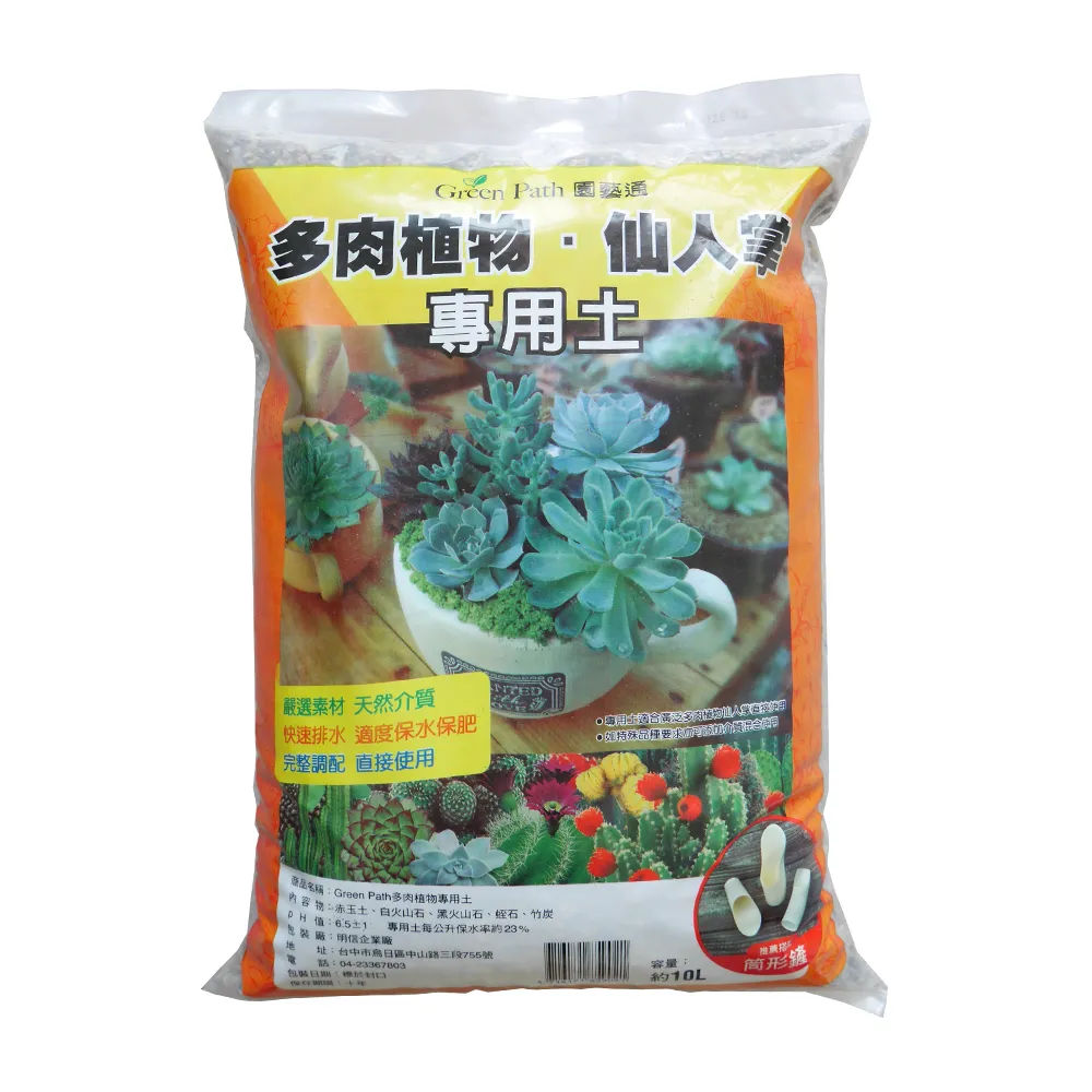 【Gardeners】多肉植物專用土10L 仙人掌用土(介質)