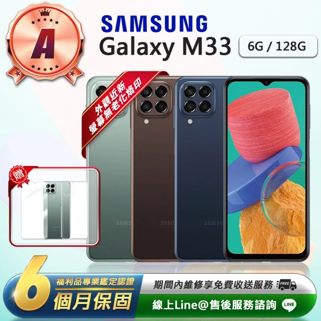 SAMSUNG 三星SAMSUNG 三星 A級福利品 Galaxy M33 5G 6.6吋（6G／128G）(贈超值配件禮)