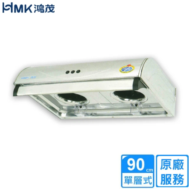 HMK 鴻茂 電熱除油斜背式排油煙機/90cm(H-9015