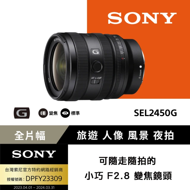 SONY 索尼SONY 索尼 FE 24-50mm F2.8 G 大光圈標準變焦鏡 SEL2450G(公司貨 保固 24個月)