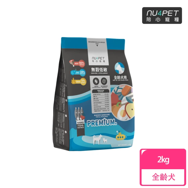 NU4PET 陪心寵糧NU4PET 陪心寵糧 無穀低碳全齡犬糧2kg 魚肉鮮蔬(狗飼料/犬飼料/犬糧)