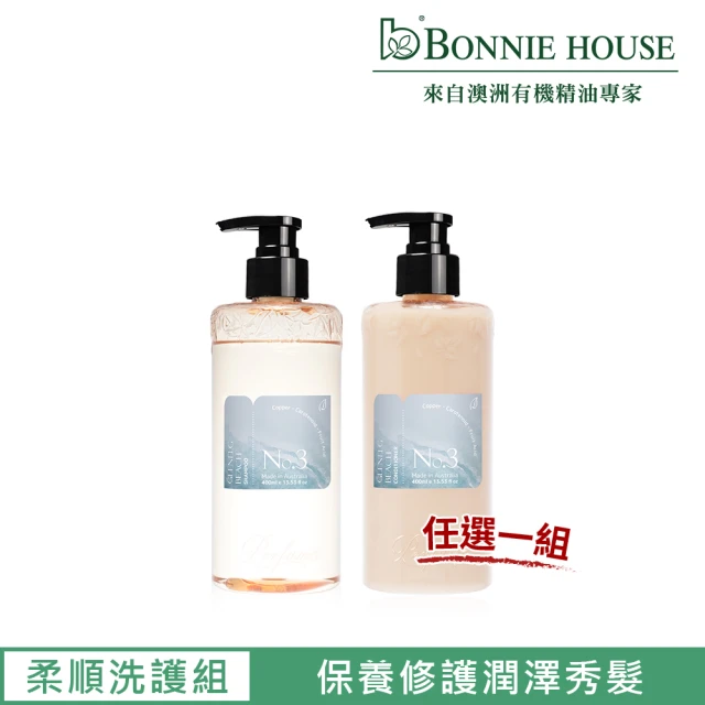 Bonnie House 植享家Bonnie House 植享家 Perfume柔順滋潤洗護組(洗髮精400ml+護髮素400ml)