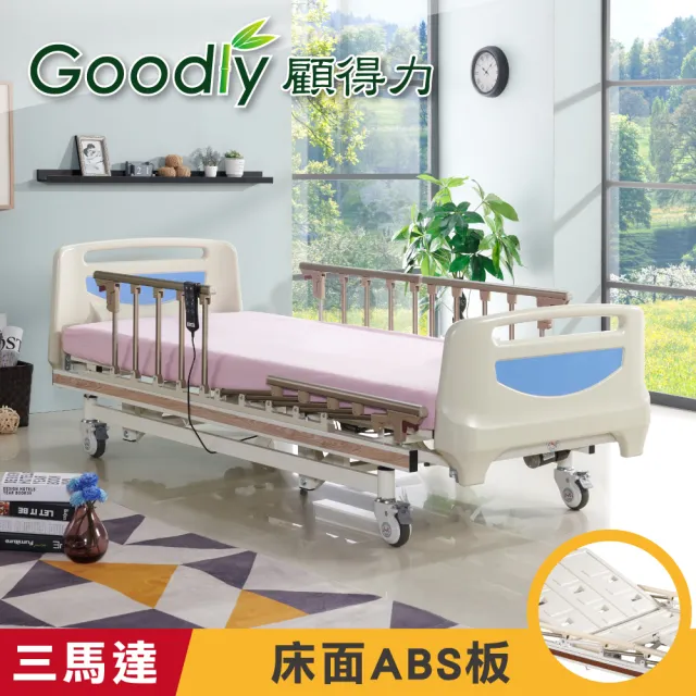 【Goodly 顧得力】歐風豪華三馬達電動床 HD-02  床面ABS板(贈品：餐桌板+床包x2)