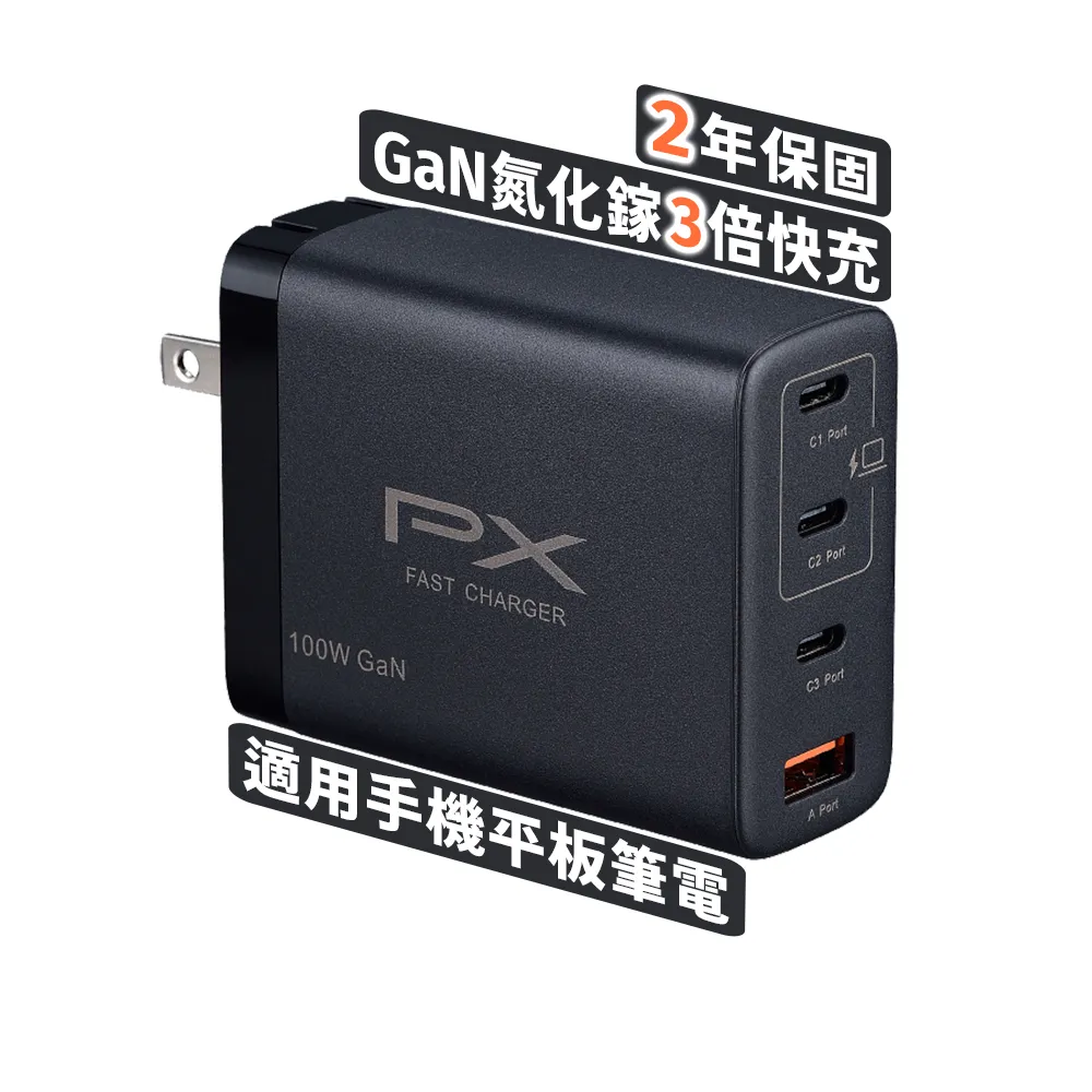 【PX 大通】★PWC-10013B 黑 氮化鎵迷你快速充電器 3倍快充 四台同時充電(筆電.手機適用)