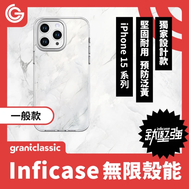 grantclassicgrantclassic Inficase 無限殼能 iPhone 15系列 鈦堅強設計款手機殼-白色大理石 #CAS00175(官方品牌館)