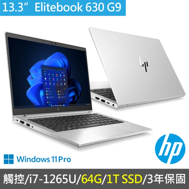 HP 惠普HP 惠普 特仕升級64G+1T_13.3吋i7商用筆電(Elitebook 630 G9/i7-1265U/64G/1T SSD/3年保固/背光鍵盤)