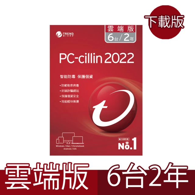 【PC-cillin】下載版◆2022雲端版2年6台防護版 windows/mac/android/iphone /ios(PCCNEW6-24 E)