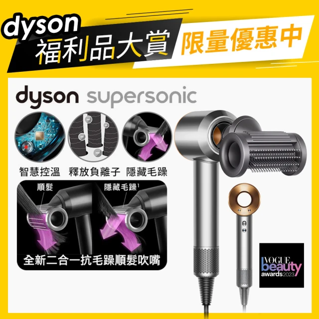 dyson 戴森dyson 戴森 限量福利品 HD15 Supersonic 全新一代 吹風機 溫控 負離子(銀銅色)