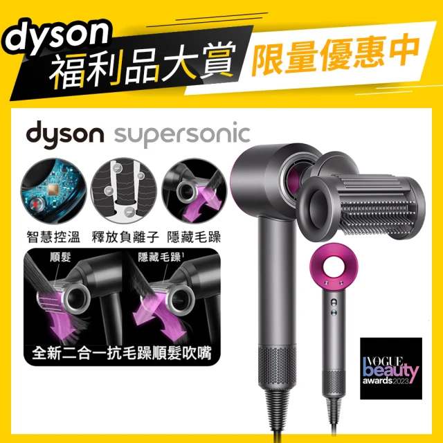 dyson 戴森dyson 戴森 限量福利品 HD15 Supersonic 全新一代 吹風機 溫控 負離子(桃紅色)