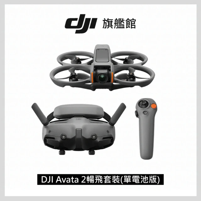 【DJI】AVATA 2暢飛套裝(單電池版)+Care 1年版