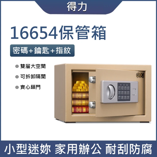 LEZUN樂尊 出口正品指紋防火保險箱 MC-62(保險箱 