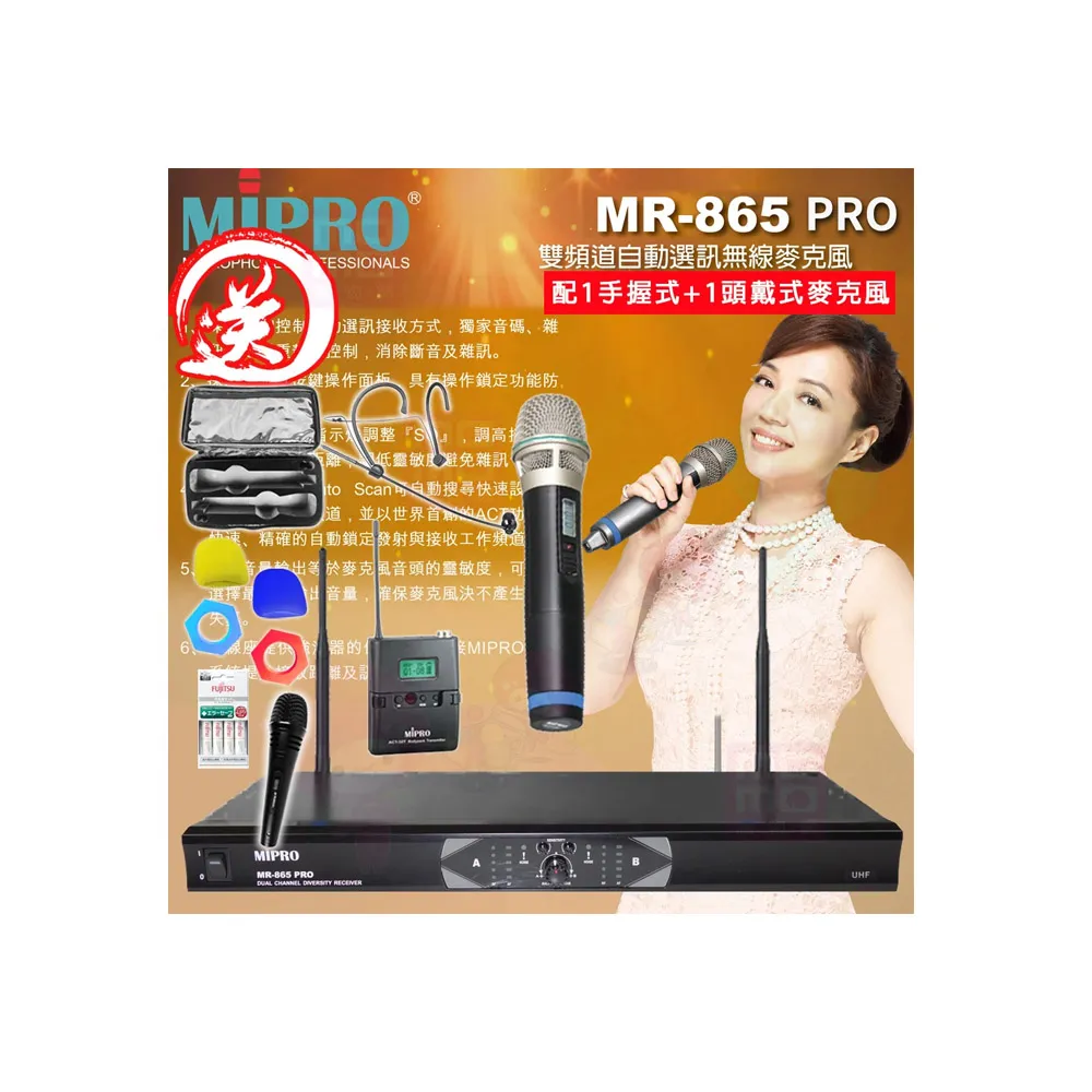 【MIPRO】MR-865PRO 配1手握式 MH-80管身/MU-360D音頭+1頭戴式無線麥克風(UHF 雙頻道自動選訊無線麥克風)