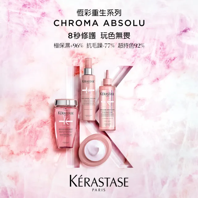 【KERASTASE 巴黎卡詩】恆彩重生髮膜200ml(護色/光澤/染後/持久/染髮推薦/護髮/髮膜)