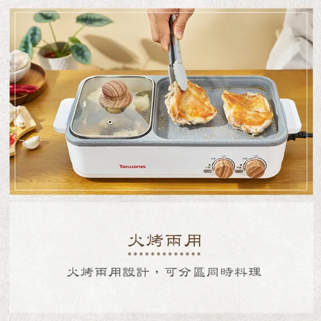 【Taiwanis】火烤兩用鍋THL-20A(電烤盤/電火鍋/煮烤鍋/中秋烤肉)