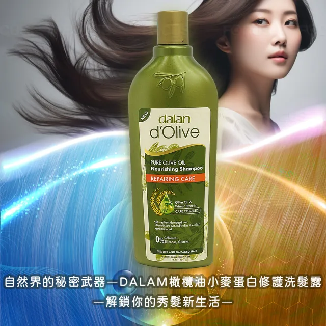【Dalan達蘭】土耳其原裝頂級橄欖油小麥蛋白修護洗髮露400ml*1(乾燥/受損)