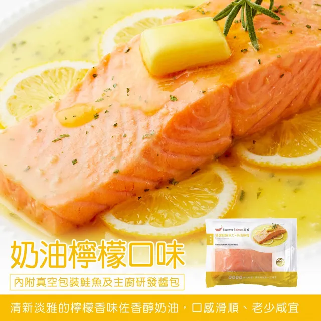 【美威鮭魚】輕鬆料理系列 任選二入組(法式香蒜+羅勒鹽麴+奶油檸檬+川香剁椒)