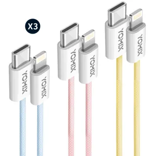 【YOMIX 優迷】3入組★Type-C to Lightning 20W編織快充充電傳輸線(繽紛三色/PD快充/1.5m耐磨編織線)