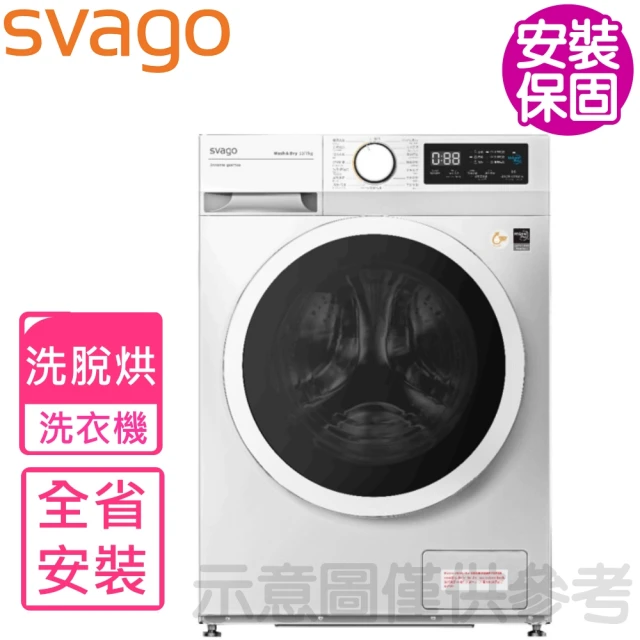 SVAGO 全省安裝 10公斤洗脫烘洗衣機(VE9960)