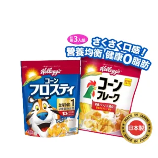 【家樂氏】家樂氏日本製玉米片 任選X3(東尼香甜玉米片210g/原味玉米片180g)