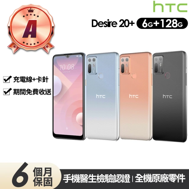 HTC 宏達電HTC 宏達電 A級福利品 Desire 20+ 6.5吋(6G/128G)