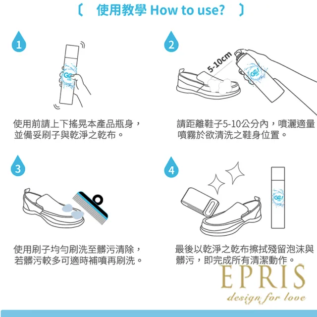 【EPRIS 艾佩絲】GO!TECHS  鞋用潔白噴霧 -280ml(鞋用潔白噴霧)