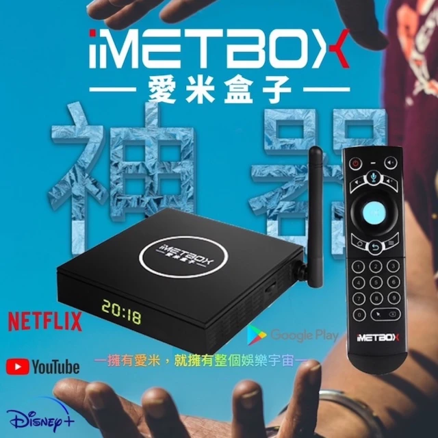 愛米盒子IMETBOX 愛米盒子IMETBOX TV M3 