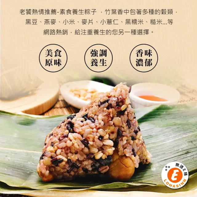 【樂活e棧】招牌滷香粽+素食養生粽+潘金蓮嬌粽x3包(素粽 全素 端午)
