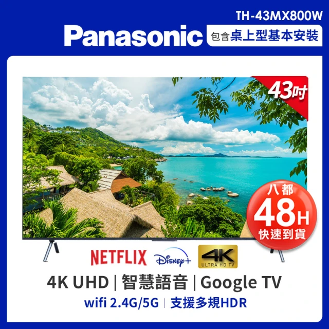 【Panasonic 國際牌】43型4K HDR Google 智慧顯示器 不含視訊盒(TH-43MX800W)