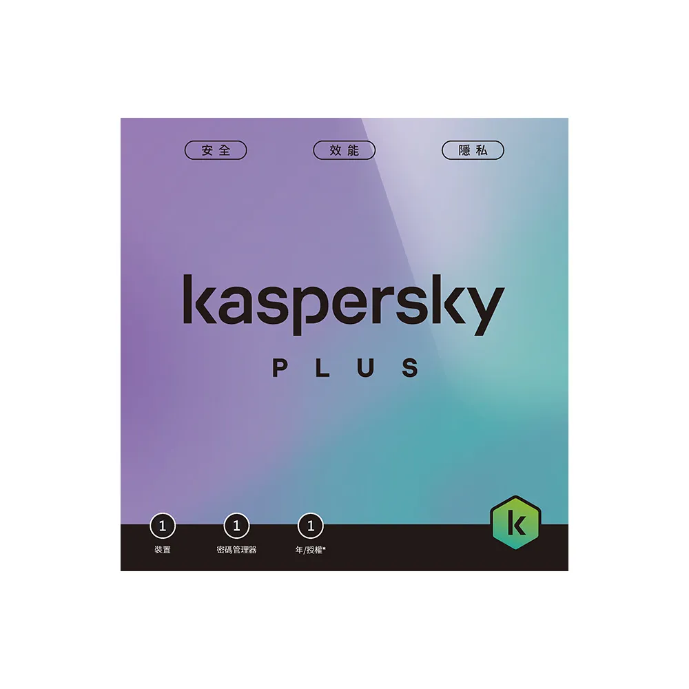 【Kaspersky 卡巴斯基】下載版◆進階版 1台1年 windows/mac/android/ios(Plus 1D1Y/D)