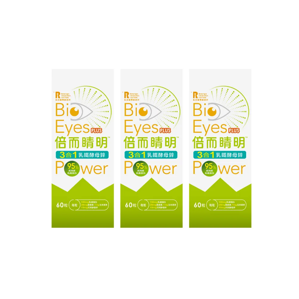 【Renorigin 肌活麗學】倍而睛明Plus 3合1乳鐵酵母鋅 3入組-每瓶60粒(乳鐵蛋白權威黃琇琴博士研發)