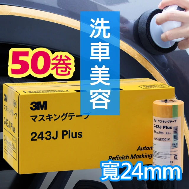 3M 遮蔽膠帶 黃色 /50卷/盒 寬24mm*18m #PN243J(日本製 和紙膠帶)