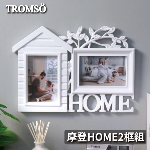 TROMSO 摩登HOME2框組(組合相框)