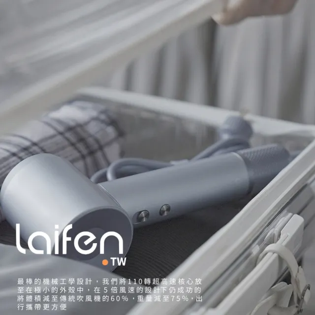 【Laifen 徠芬】Swift  高速吹風機磁吸掛架套組(市場最快氣流、大風量、顛覆您的乾髮體驗)