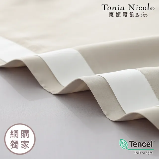 【Tonia Nicole 東妮寢飾】300織100%萊賽爾天絲素色兩用被床包組-淺焙茶 60支(雙人)