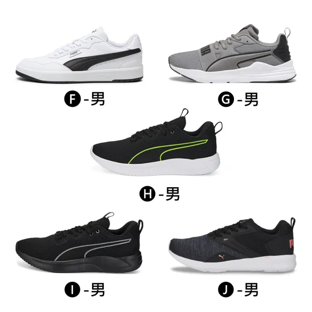 【PUMA】運動鞋 慢跑鞋 女鞋/男鞋(多款任選)