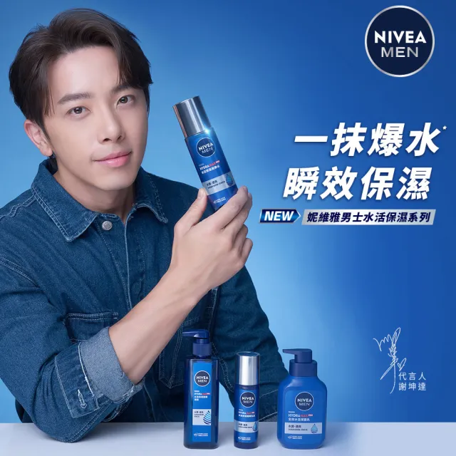 【NIVEA 妮維雅】男士深極炭控油保濕精華凝露/水活保濕精華乳液50ml2入(男士保濕精華)