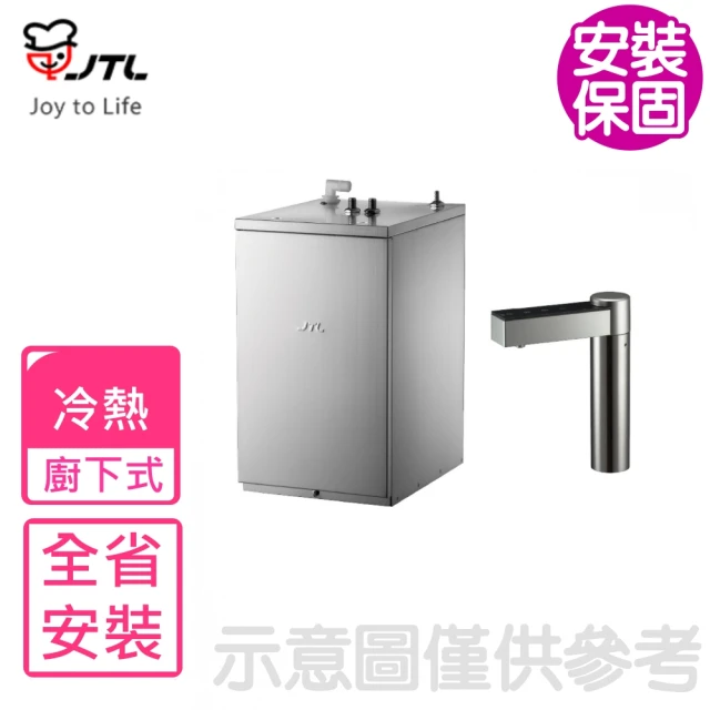 【喜特麗】冷熱觸控櫥下型飲水機(JT-7522基本安裝)
