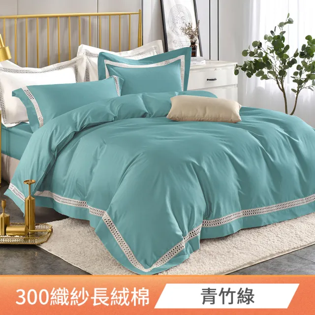 【Betrise】典雅系列 300織長絨棉素色鏤空四件式被套床包組(雙/加 均一價)