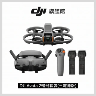 【DJI】Avata 2 暢飛套裝 三電池版(聯強國際貨)
