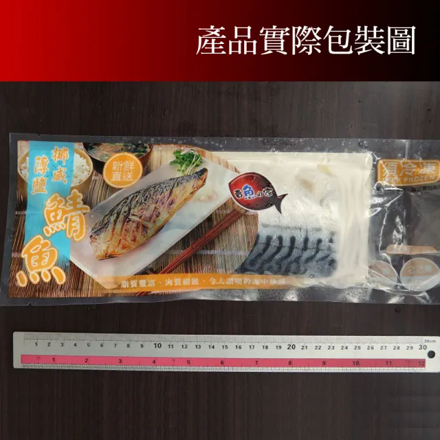 【賣魚的家】正宗特上挪威鯖魚片10片組(170-200g/片)
