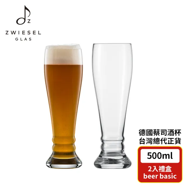【ZWIESEL GLAS】ZWIESEL GLAS Beer Glasses 啤酒杯500ml 2入禮盒組(啤酒杯/調酒杯)